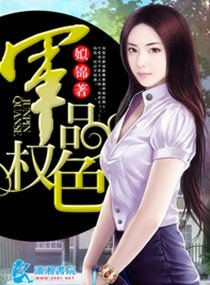 步步驚婚-軍品權色-軍權撩色