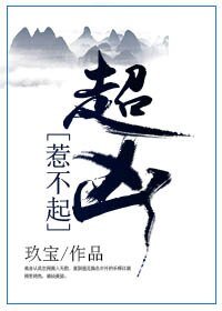 惹不起,超兇!
