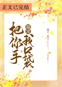 把你手揣進我口袋