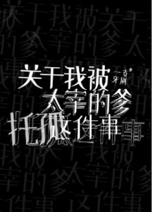 (文豪野犬同人)溺亡於月光之海