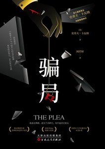 騙局(出書版)