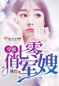 穿越七零俏軍嫂