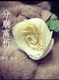 分崩離析