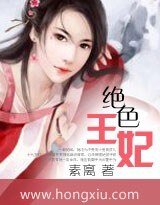穿越之絕色王妃