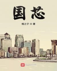 國芯