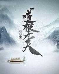 道極無天