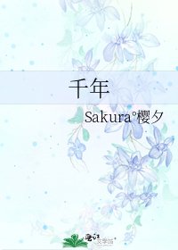 千年